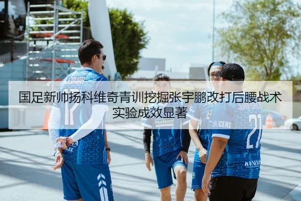 guo-zu-xin-shuai-yang-ke-wei-qi-qing-xun-wa-jue-zhang-yu-peng-gai-da-hou-yao-zhan-shu-shi-yan-cheng-xiao-xian-zhu-2-144.jpg